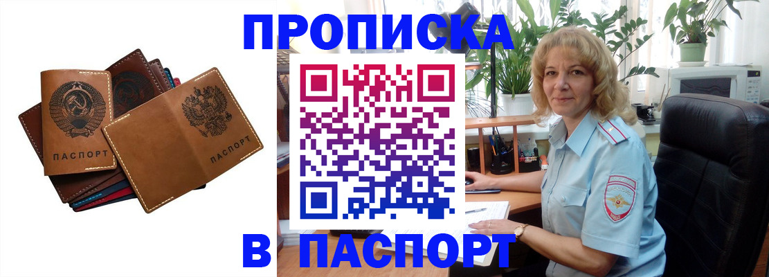 временная регистрация купить в Армавире