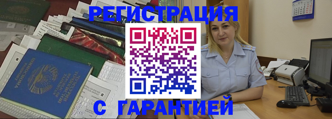 прописка ребенка в Армавире