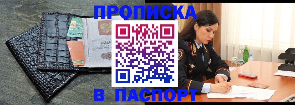 временная регистрация в Армавире