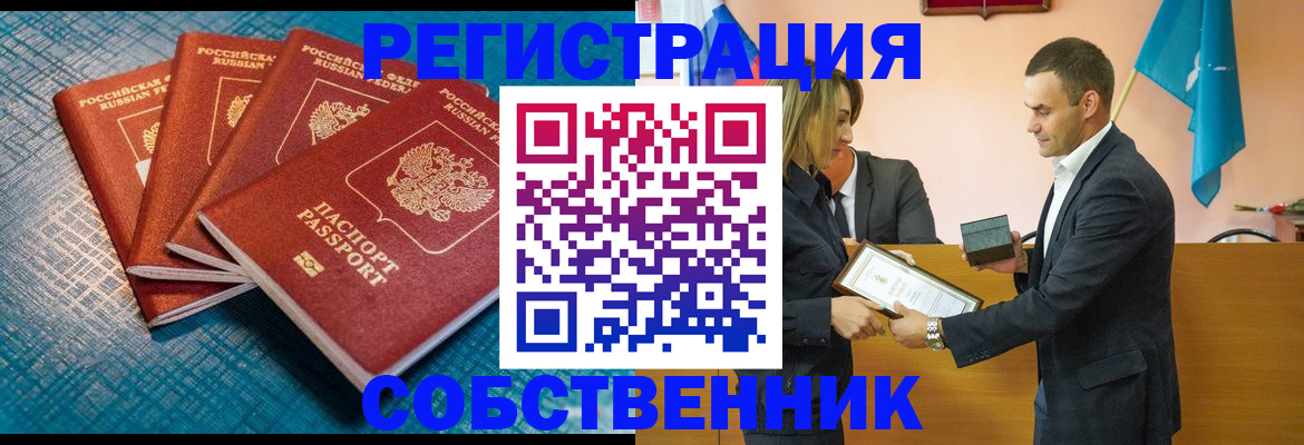 прописка регистрация в Армавире