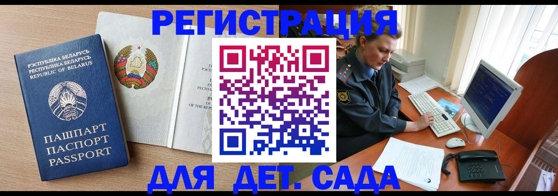 прописка ребенка в Армавире