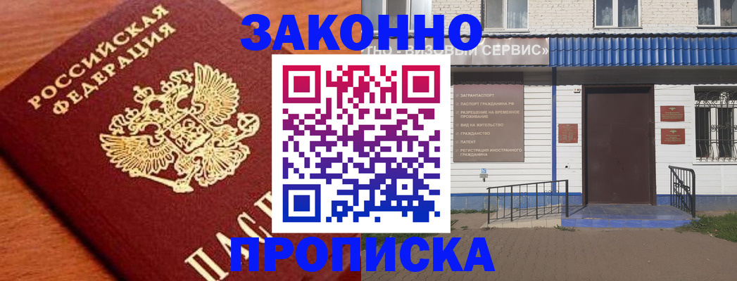 временная регистрация законно в Армавире